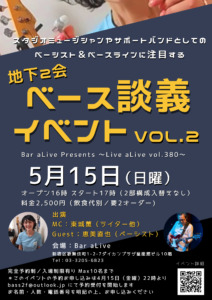 Bar aLive Presents ～Live aLive vol.380～ 「地下2会」ベース談義イベント Vol.2 @ bar alive